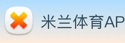 米兰体育APP官网下载 logo